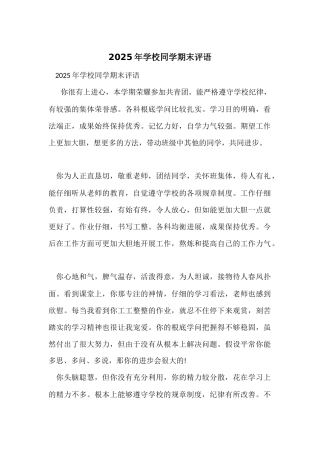 2025年初中学生期末评语