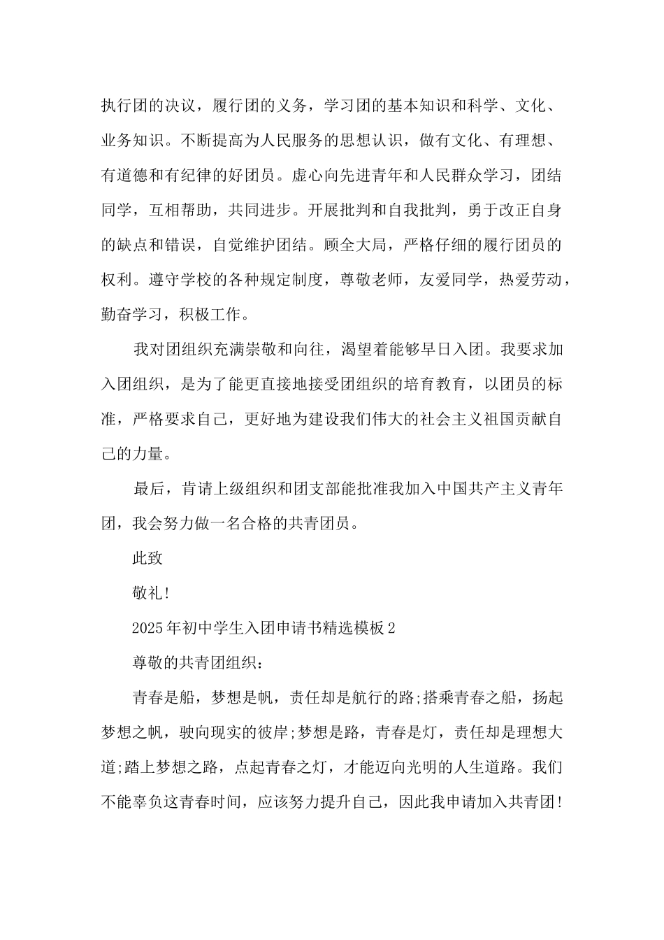 2025年初中学生入团申请书精选模板_第2页
