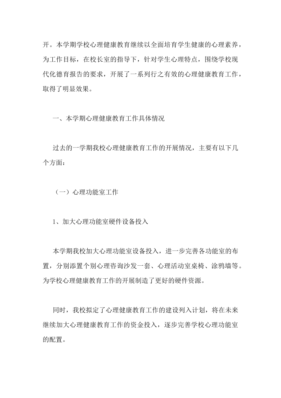 2025年初中心理健康教师的工作总结4篇_第3页