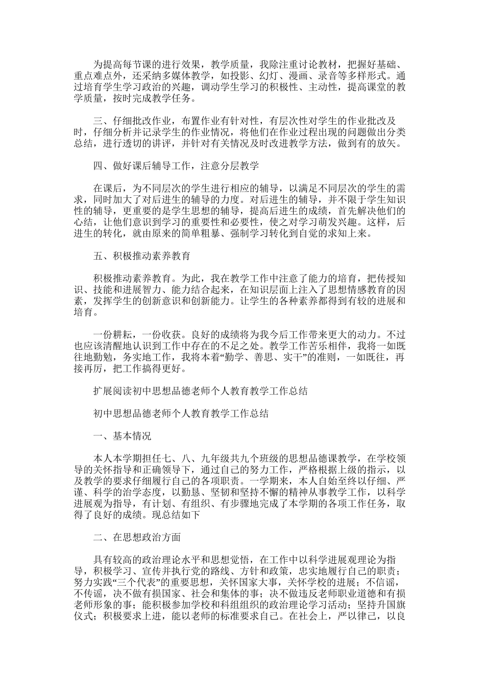 2025年初中思想品德教学工作总结范文模板_第2页