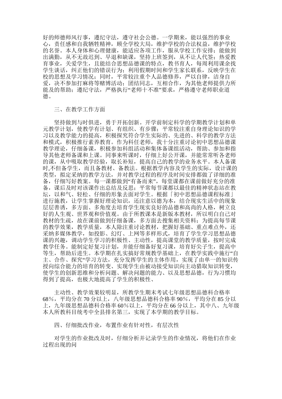 2025年初中思想品德教学工作总结范文模板_第3页