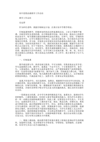 2025年初中思想品德教学工作总结范文模板