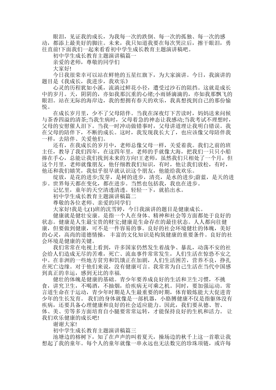 2025年初中学生成长教育主题演讲稿五篇_第1页
