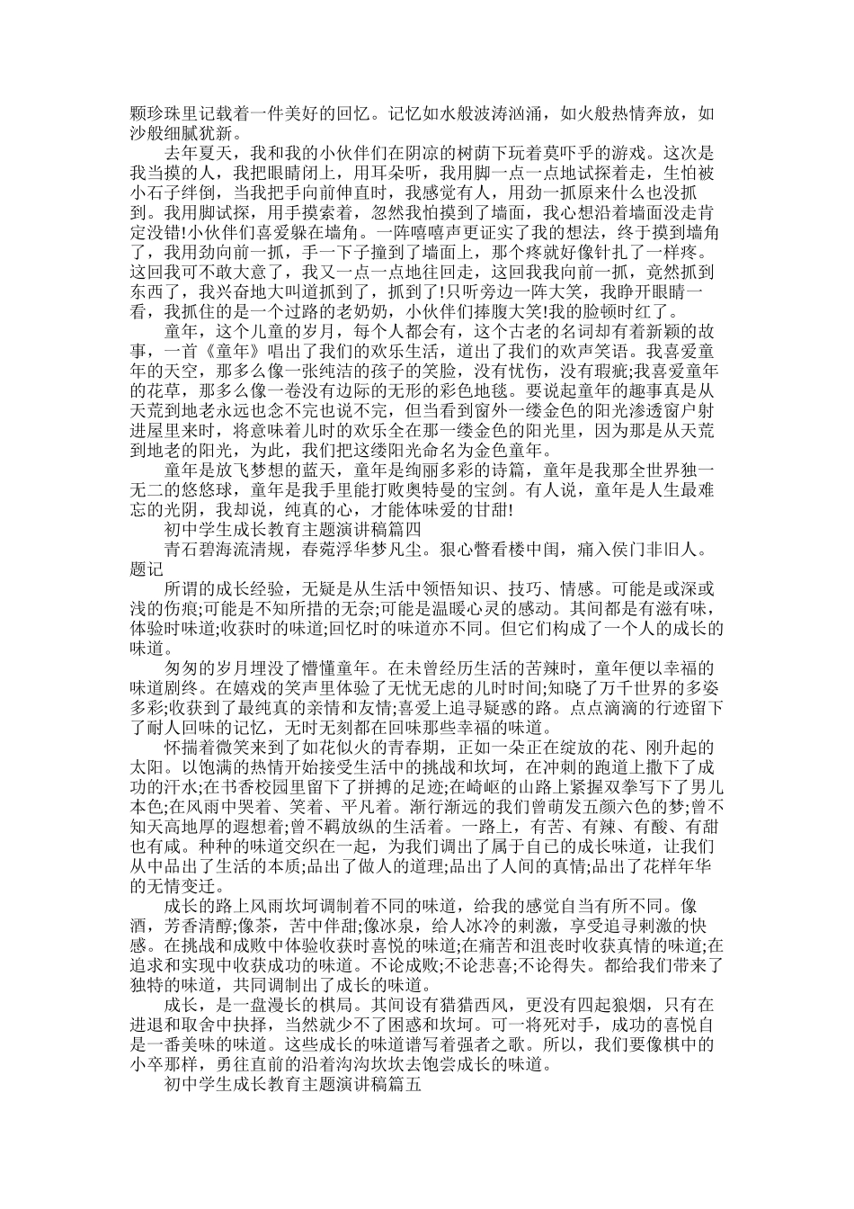 2025年初中学生成长教育主题演讲稿五篇_第2页