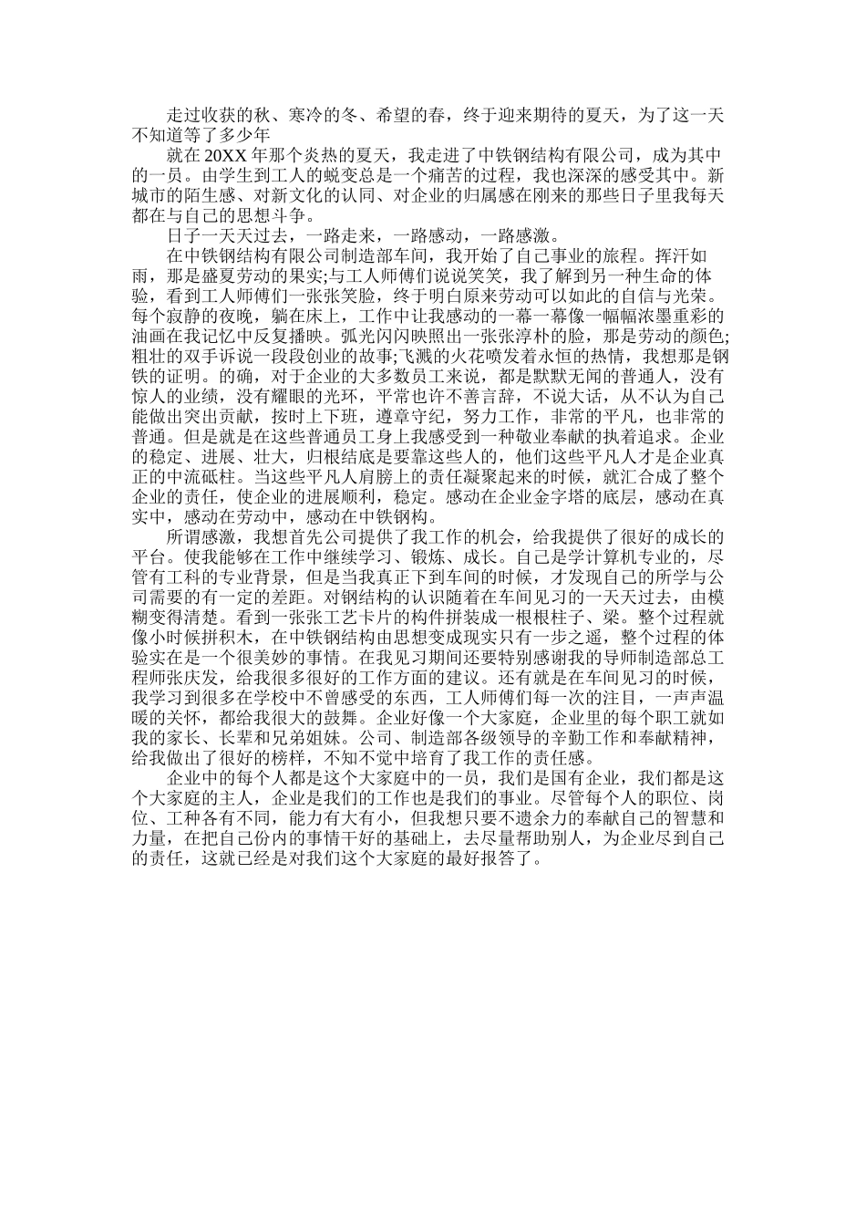 2025年初中学生成长教育主题演讲稿五篇_第3页