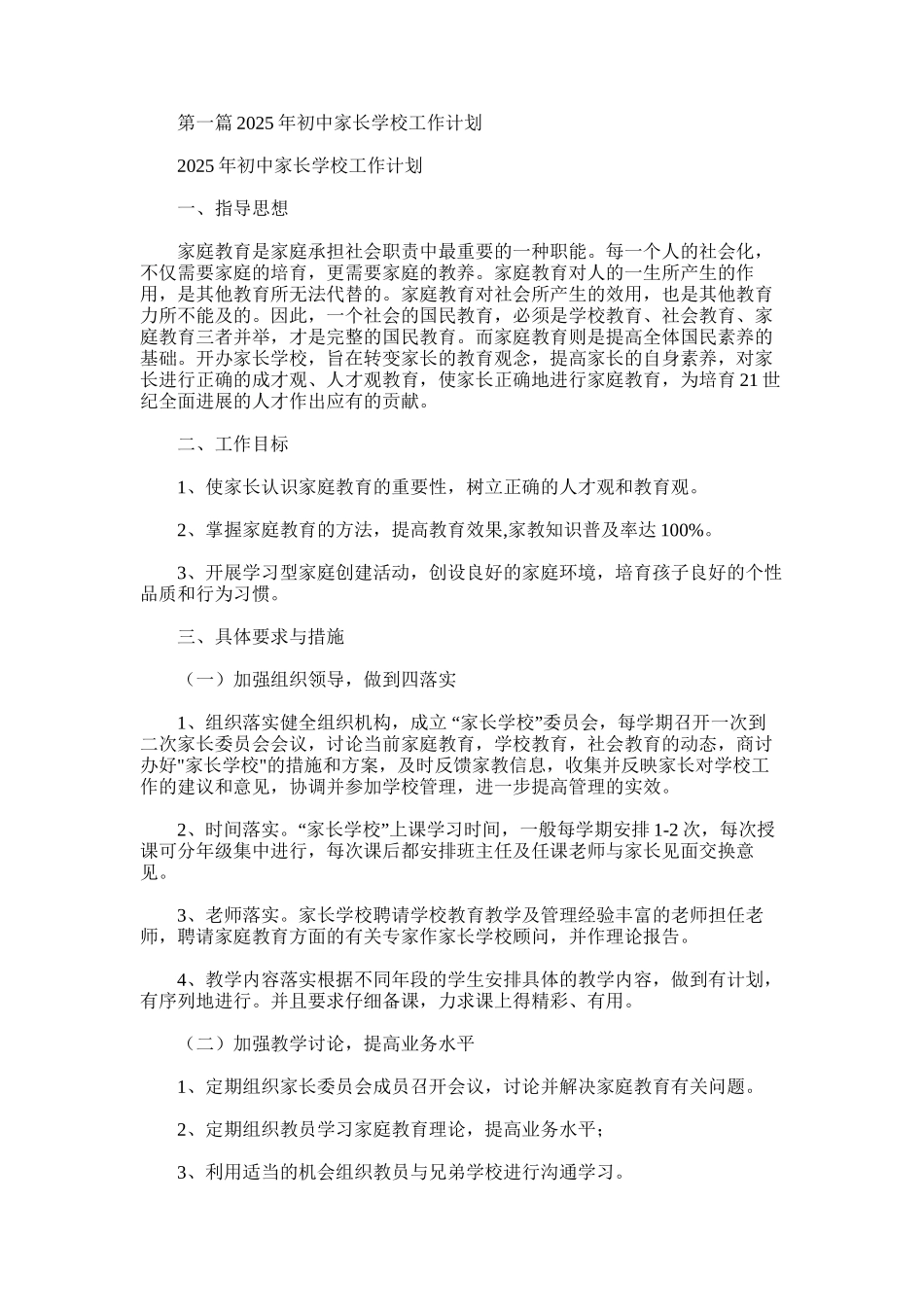 2025年初中家长学校工作总结_第1页