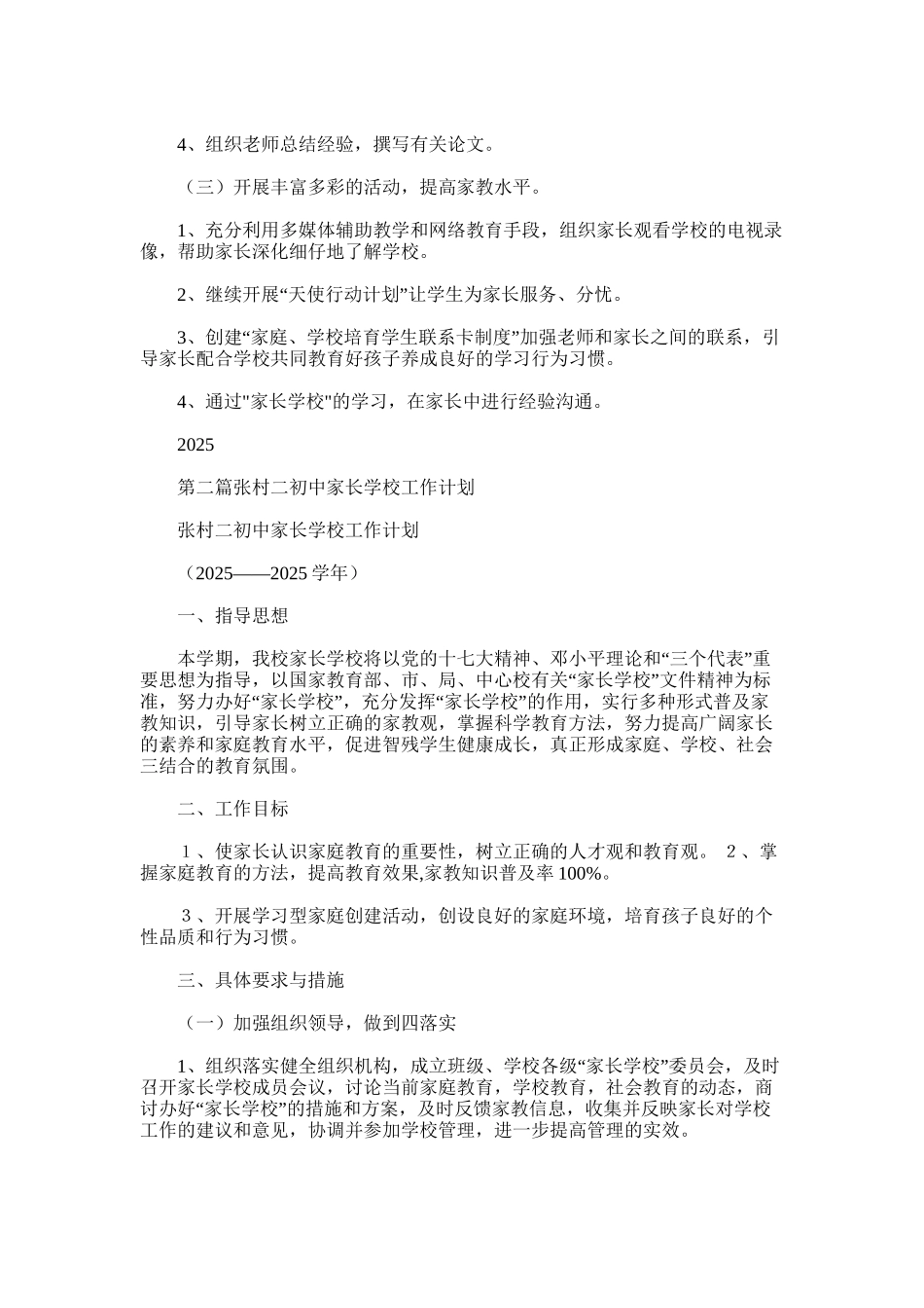 2025年初中家长学校工作总结_第2页