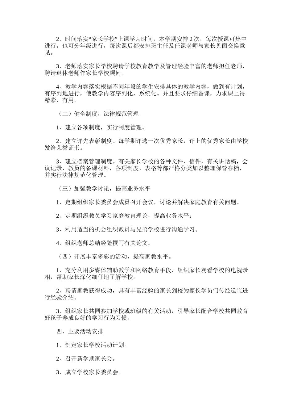 2025年初中家长学校工作总结_第3页