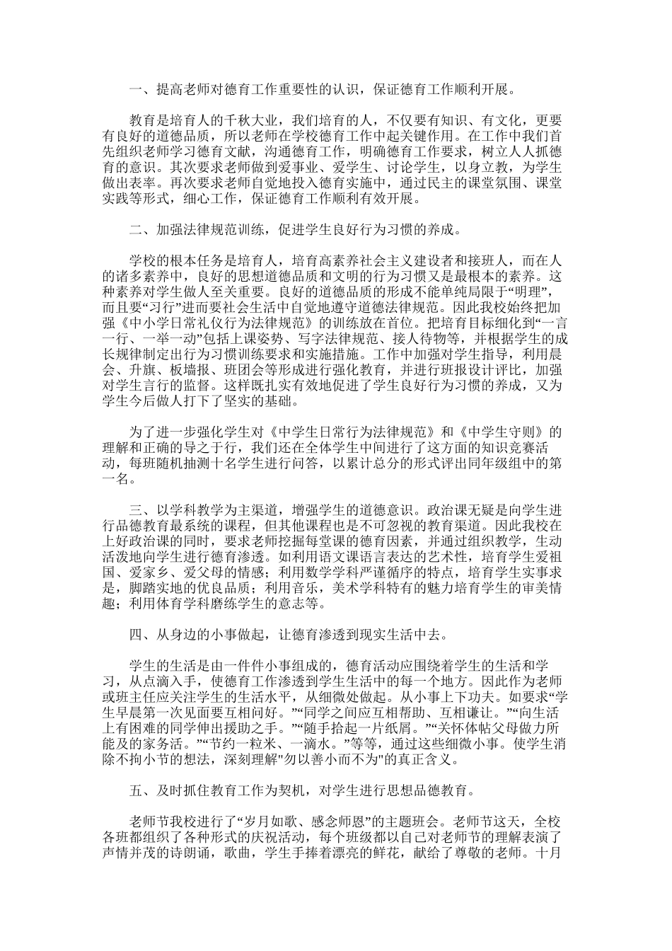 2025年初中德育工作总结.1_第2页