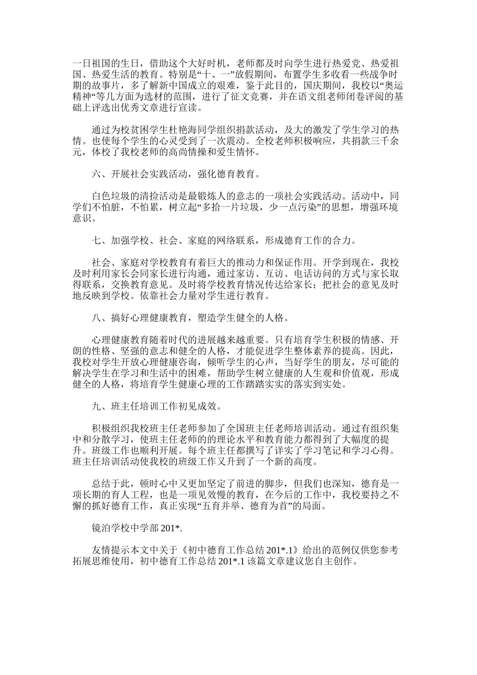 2025年初中德育工作总结.1_第3页