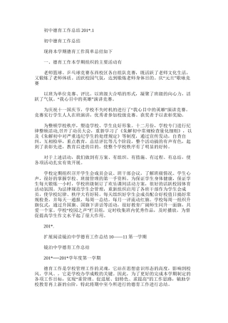 2025年初中德育工作总结.1