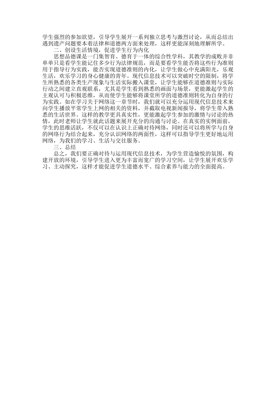 2025年初中思想品德论文_第3页