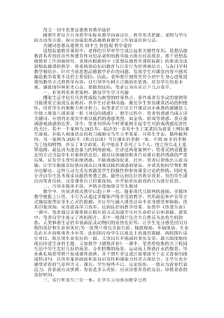 2025年初中思想品德论文