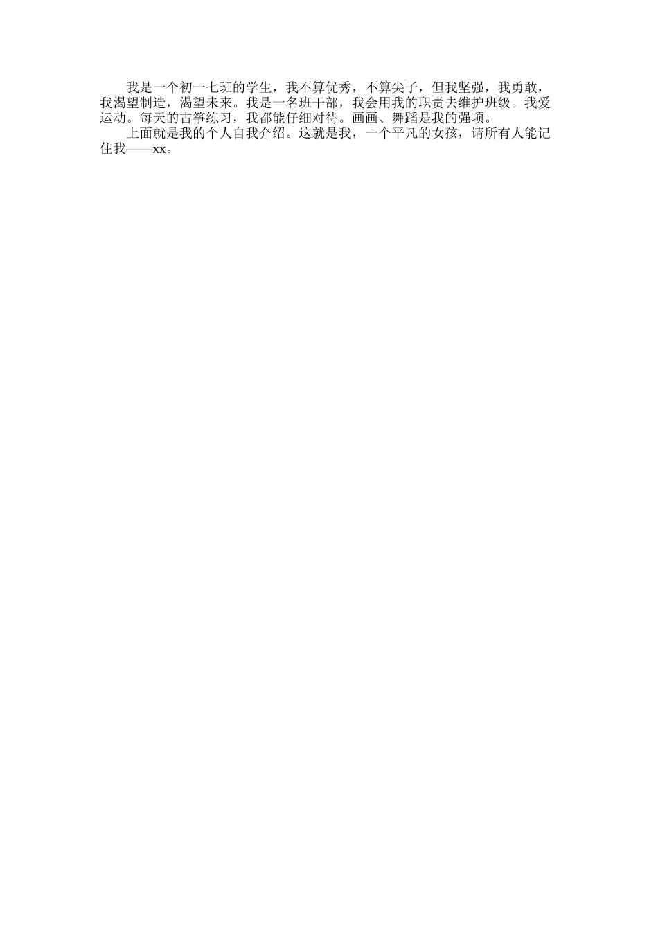 2025年初中开学的简短自我介绍_第2页