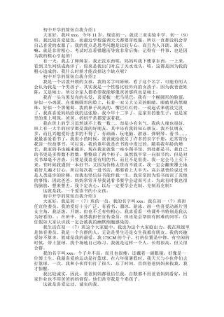 2025年初中开学的简短自我介绍
