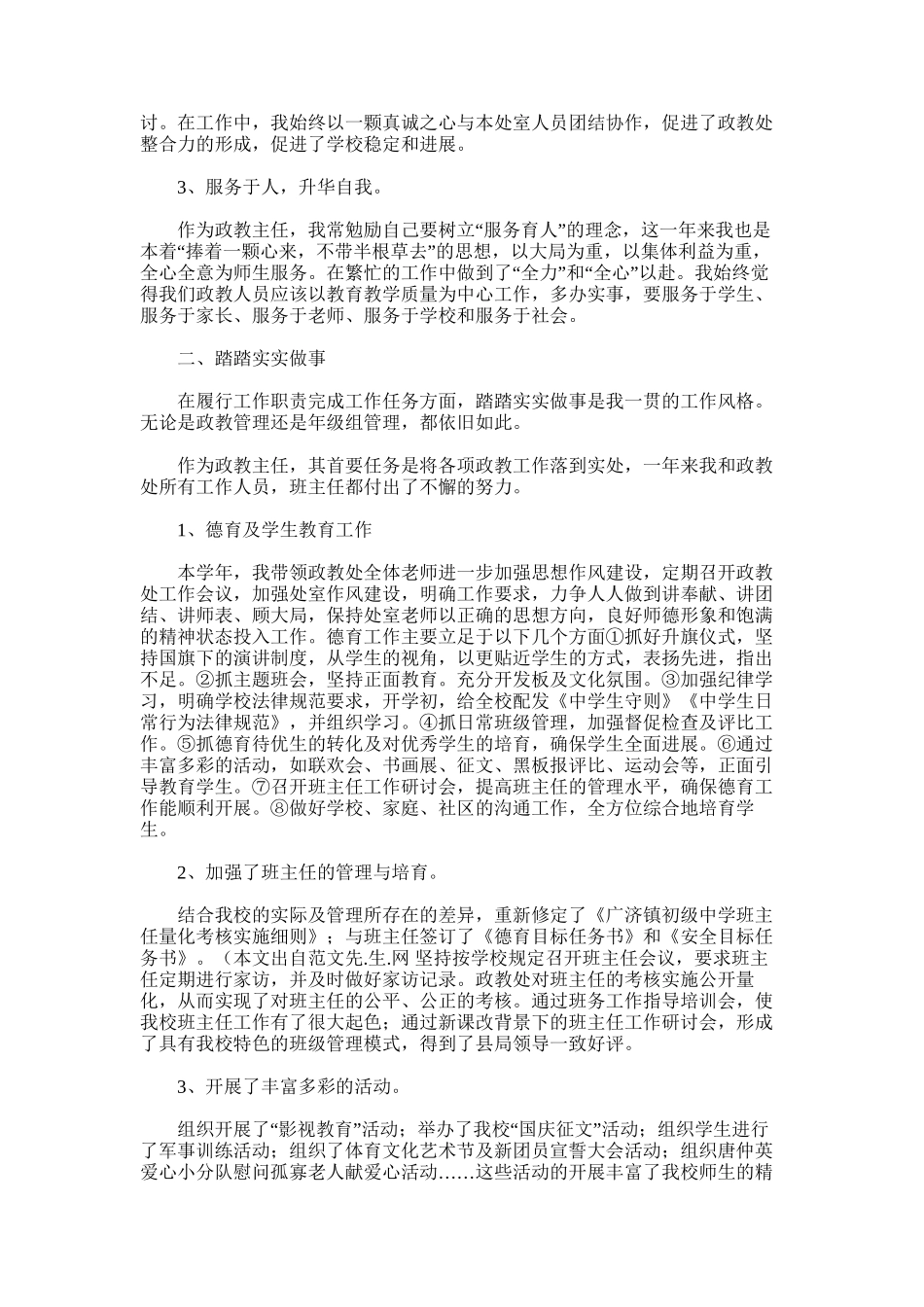2025年初中政教主任述职报告_第2页
