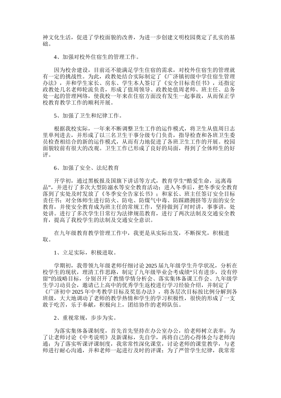 2025年初中政教主任述职报告_第3页