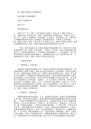 2025年初中政教主任述职报告