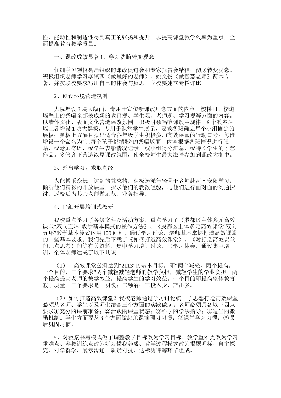 2025年初中打造高效课堂阶段性总结_第2页