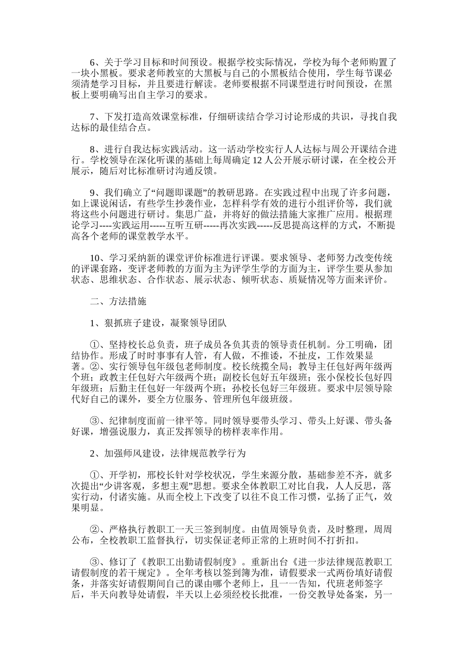 2025年初中打造高效课堂阶段性总结_第3页