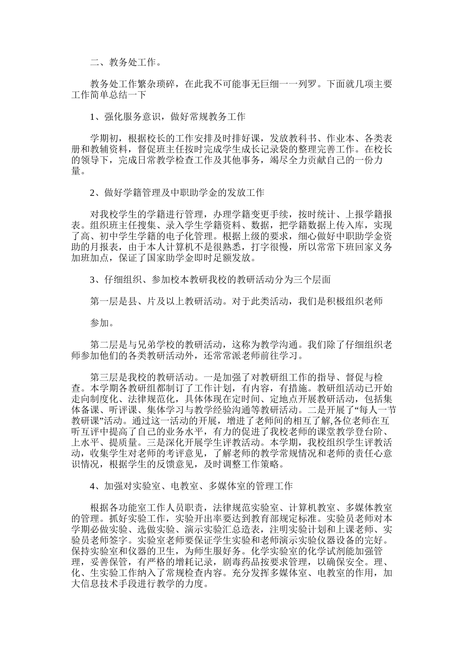 2025年初中思想品德教师个人工作总结范文word版_第2页