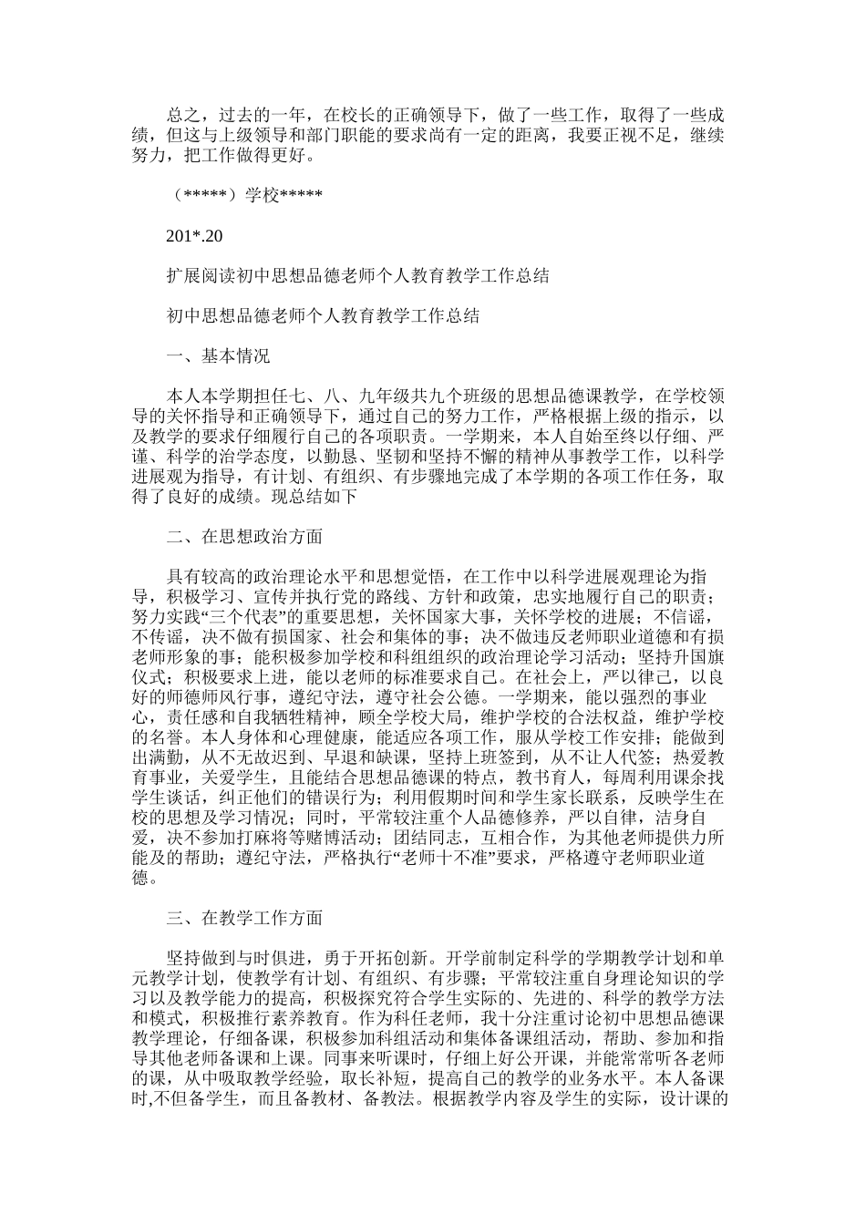 2025年初中思想品德教师个人工作总结范文word版_第3页