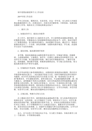 2025年初中思想品德教师个人工作总结范文word版