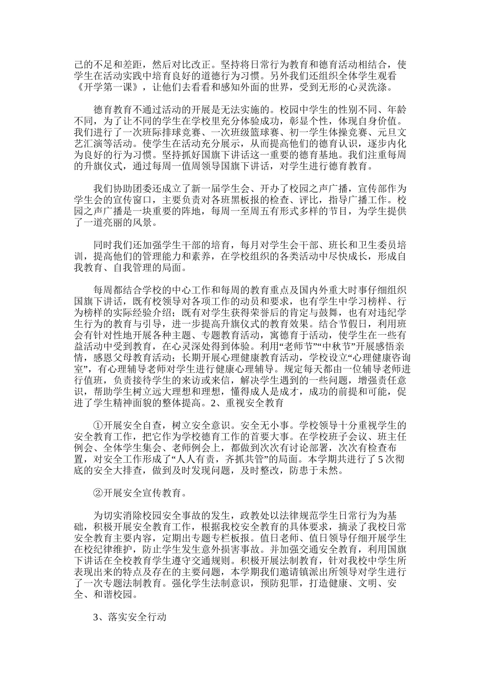 2025年初中政教总结范文_第2页