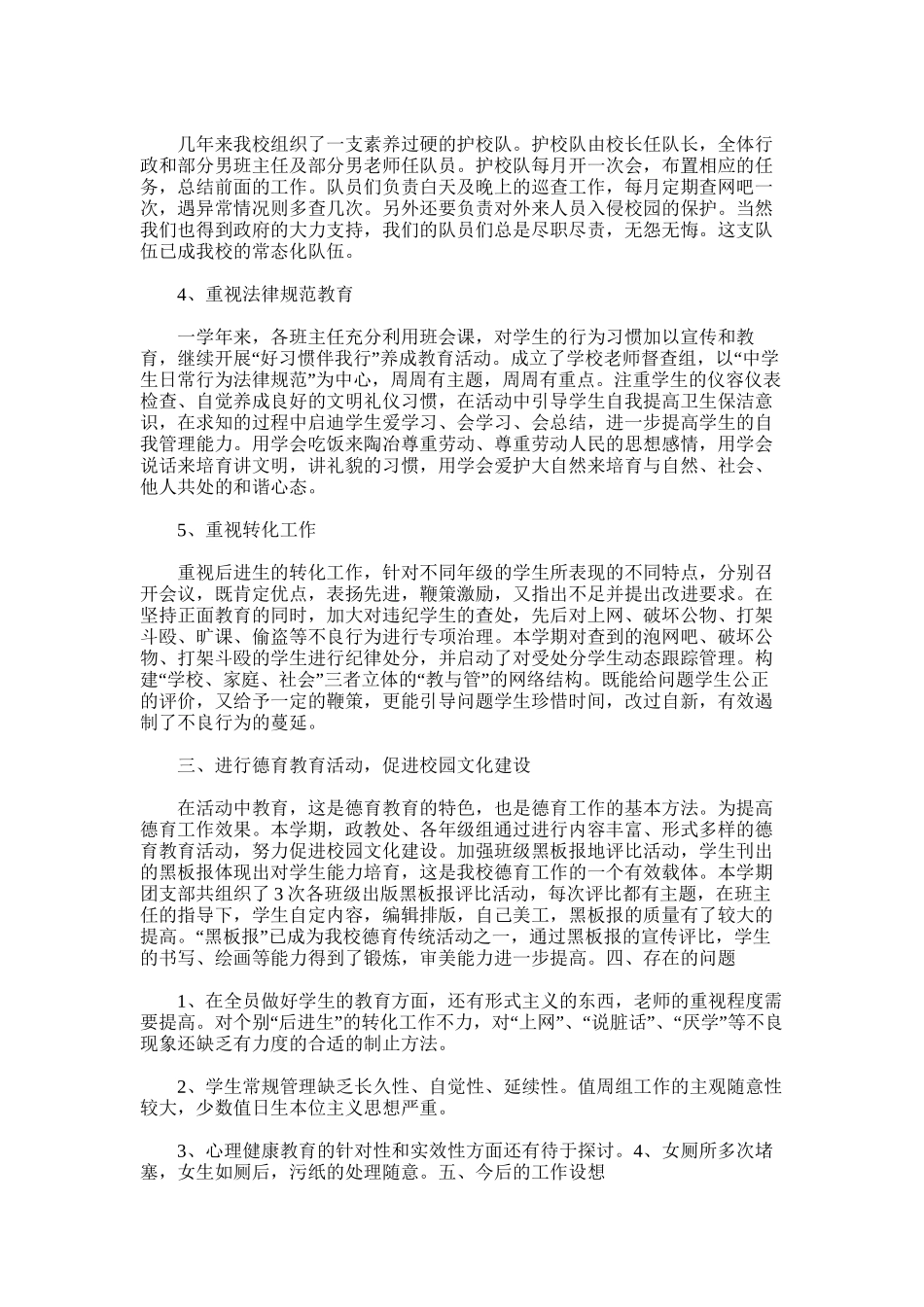 2025年初中政教总结范文_第3页