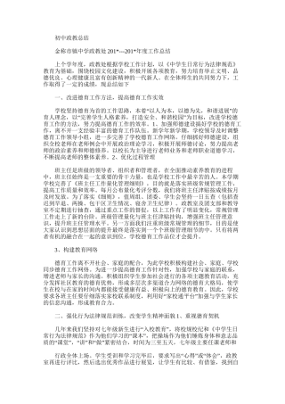 2025年初中政教总结范文