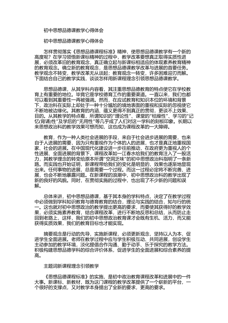 2025年初中思想品德课教学心得体会_第1页