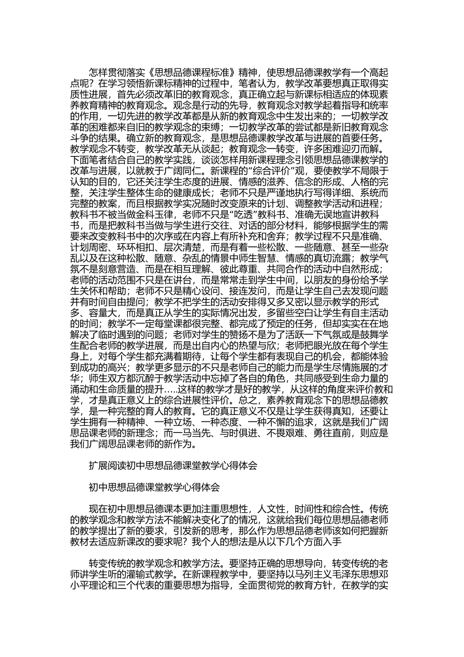 2025年初中思想品德课教学心得体会_第2页