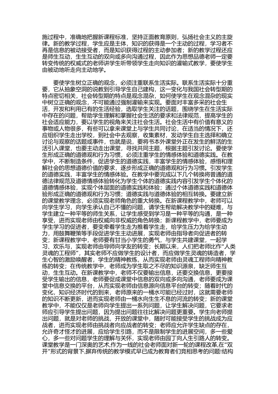 2025年初中思想品德课教学心得体会_第3页