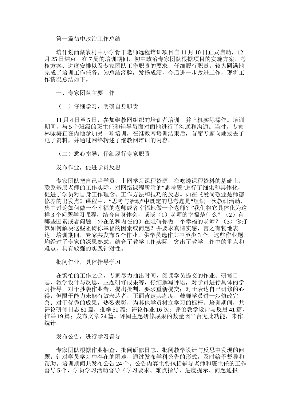 2025年初中政治工作总结_第1页