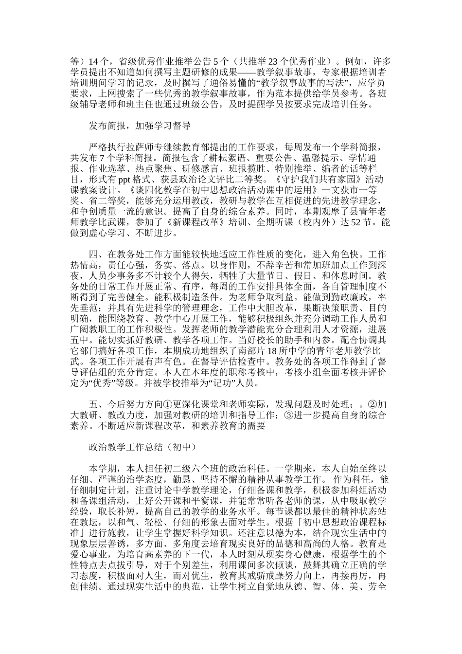 2025年初中政治工作总结_第2页