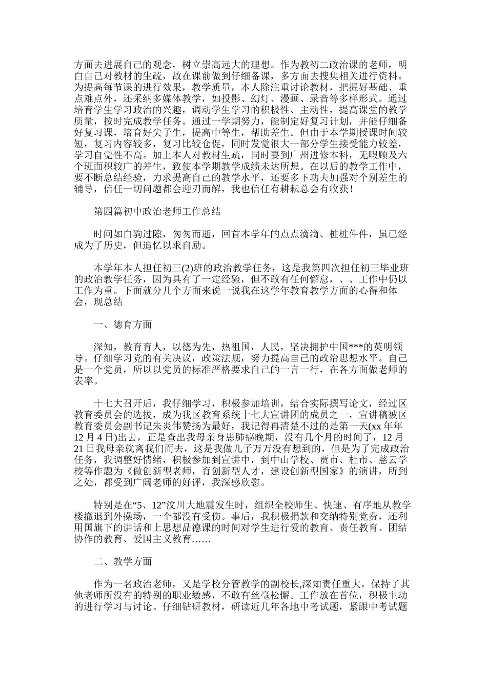 2025年初中政治工作总结_第3页