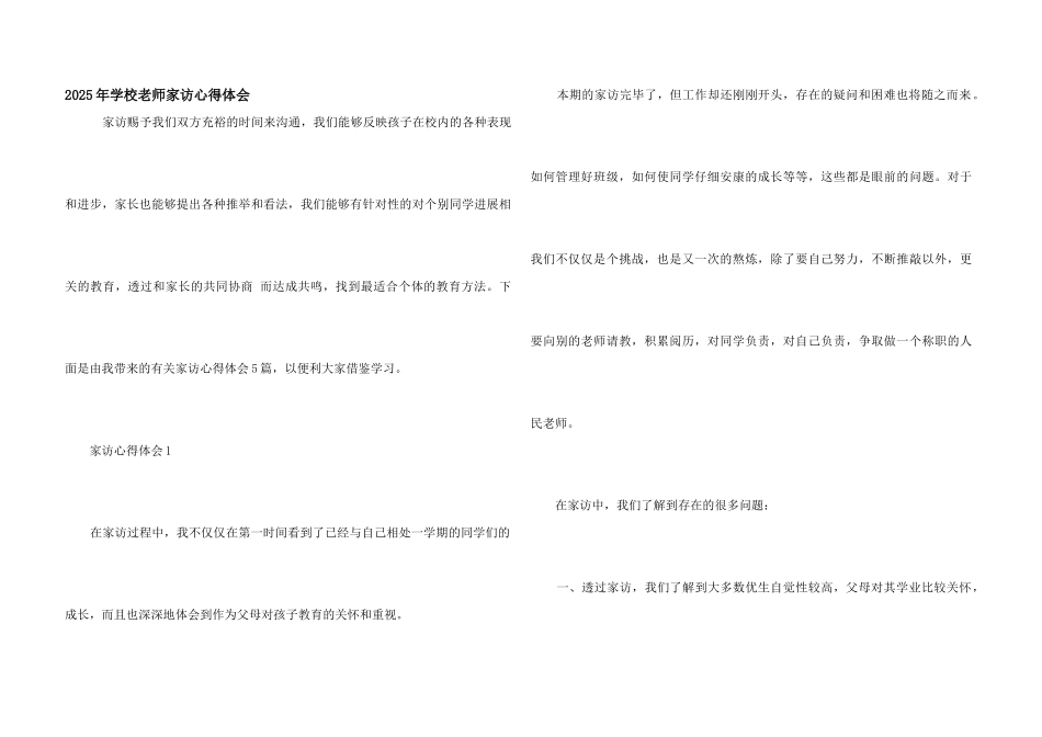 2025年初中教师家访心得体会_第1页