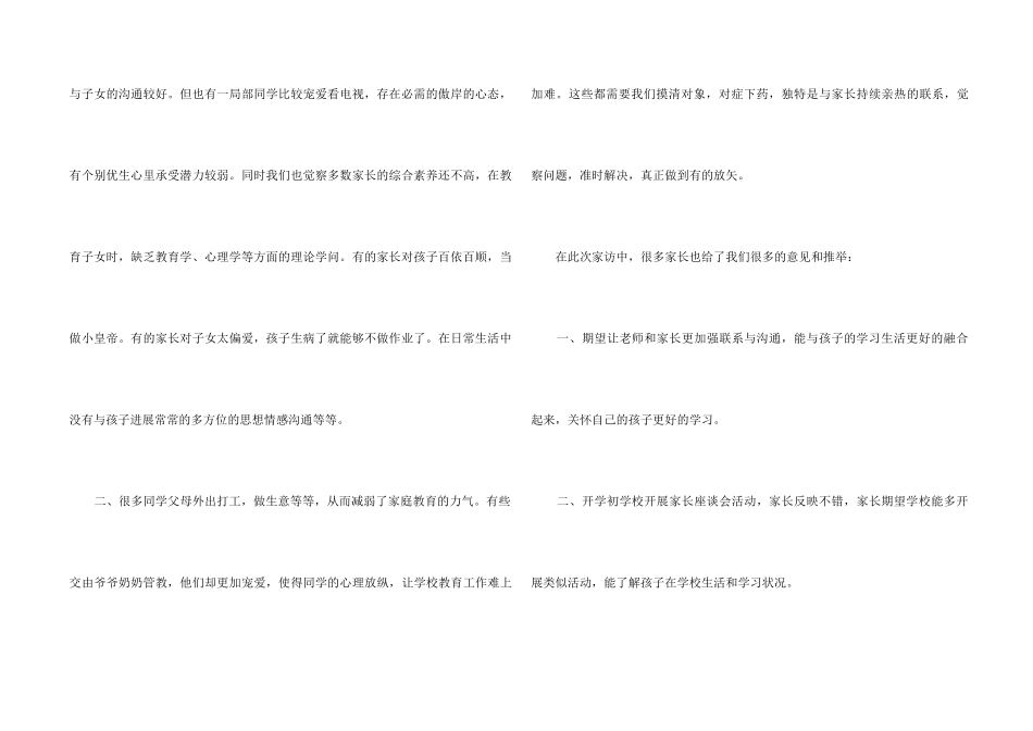 2025年初中教师家访心得体会_第2页