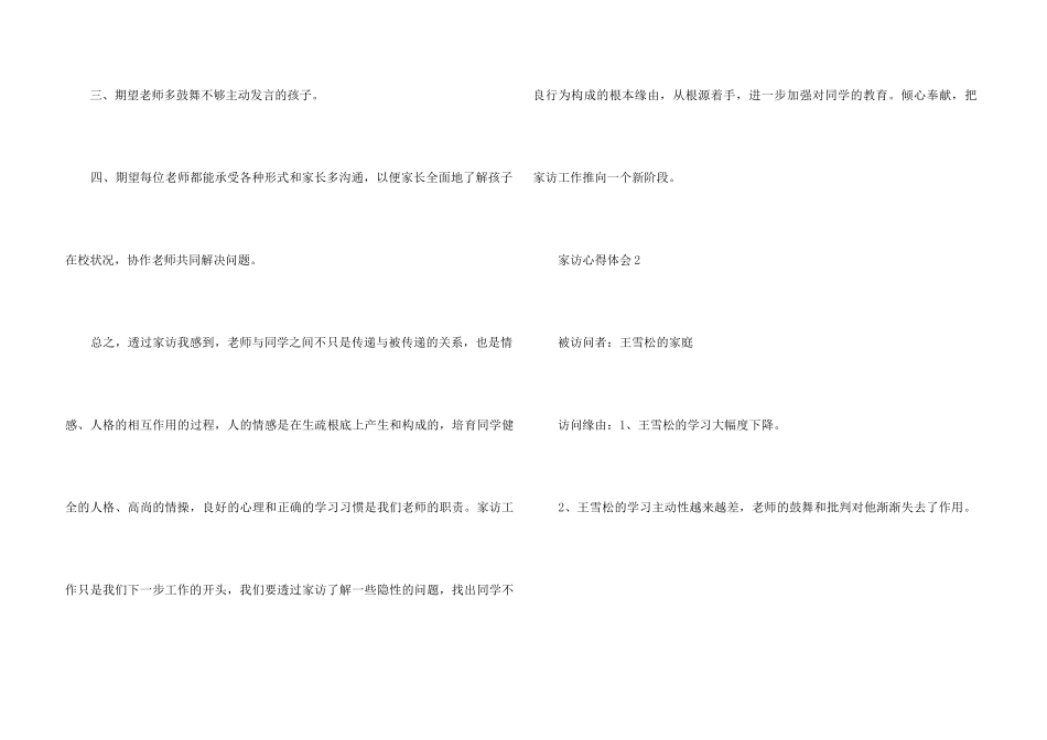 2025年初中教师家访心得体会_第3页