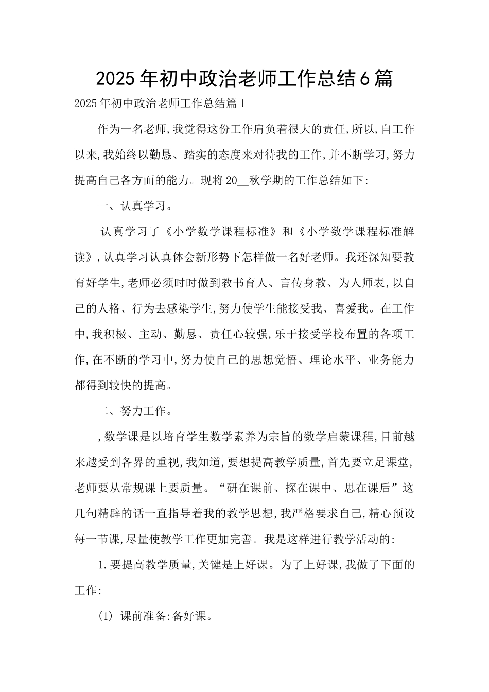 2025年初中政治教师工作总结6篇_第1页