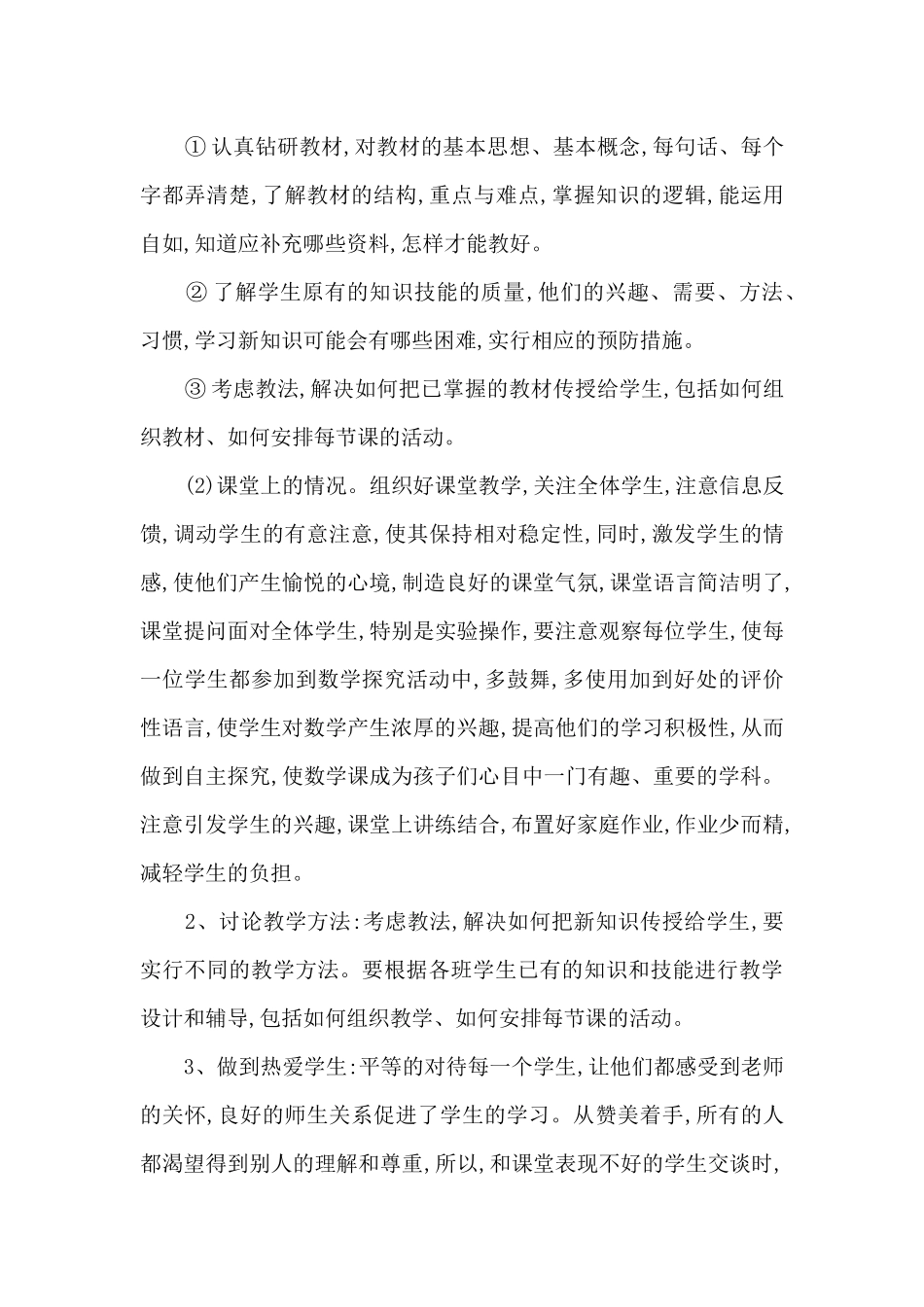 2025年初中政治教师工作总结6篇_第2页