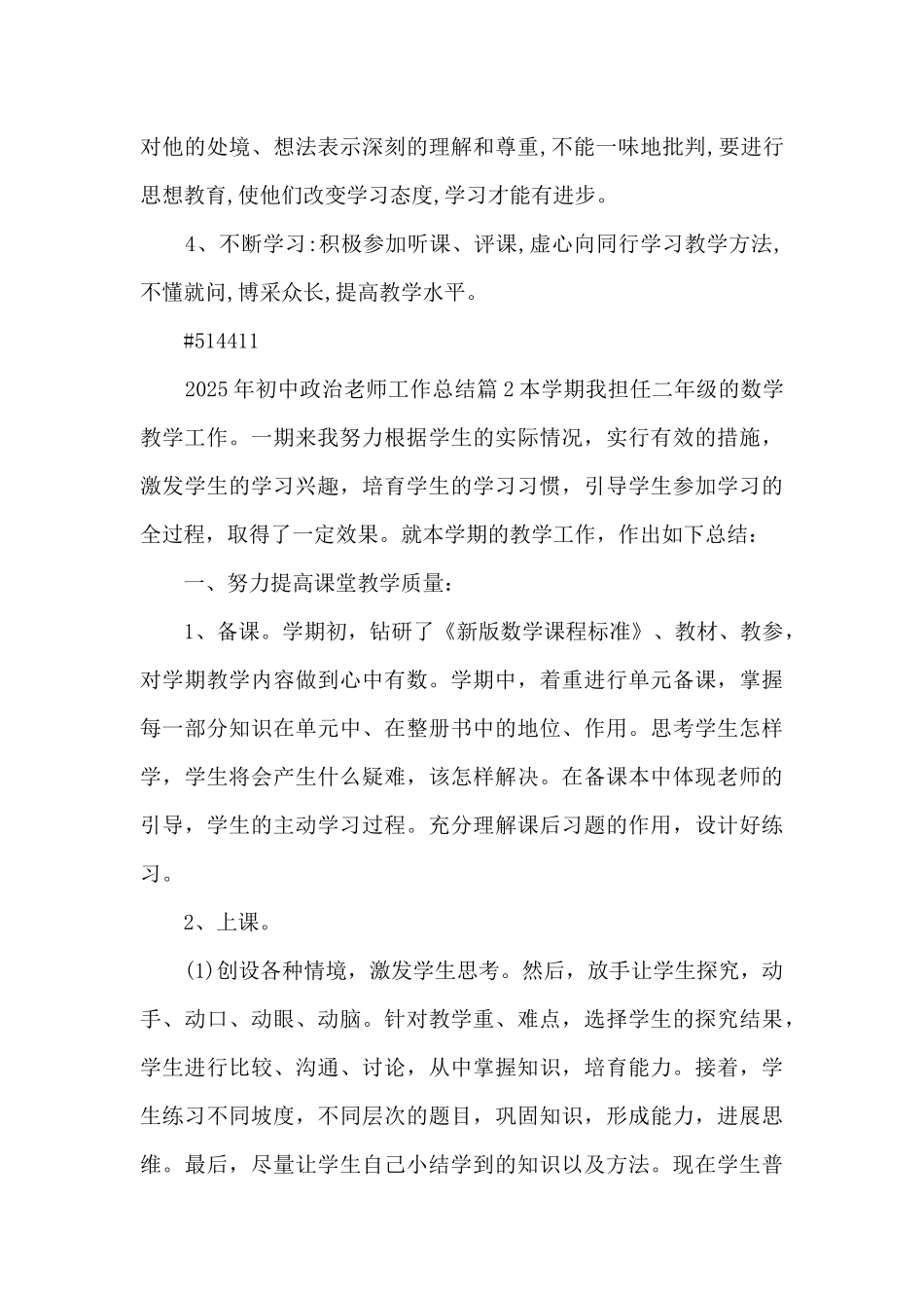 2025年初中政治教师工作总结6篇_第3页
