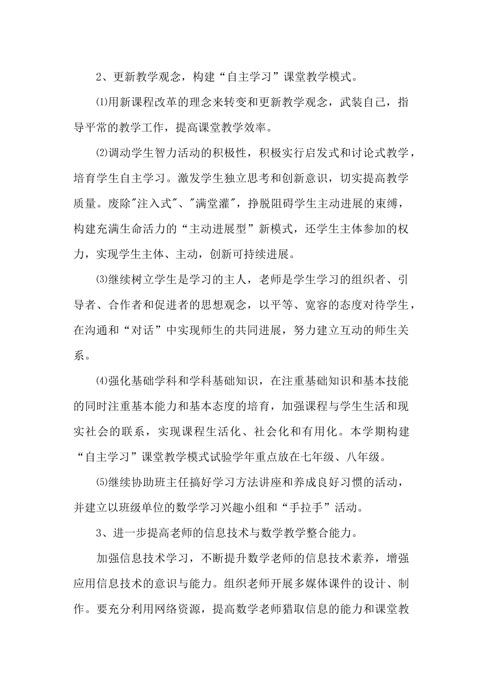 2025年初中教研组上半年工作计划_第2页