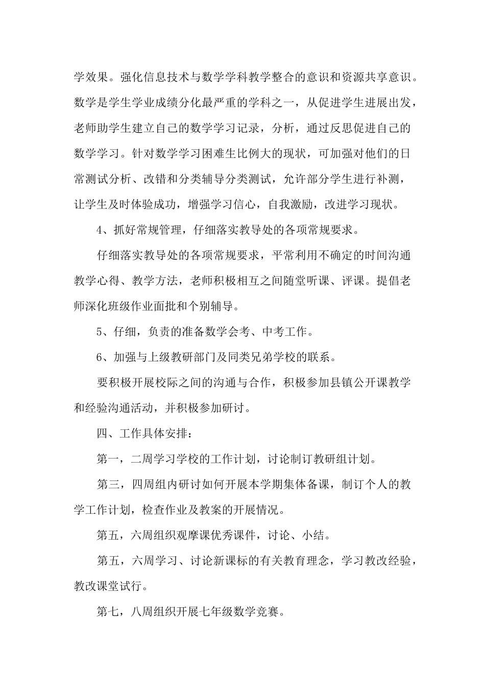 2025年初中教研组上半年工作计划_第3页