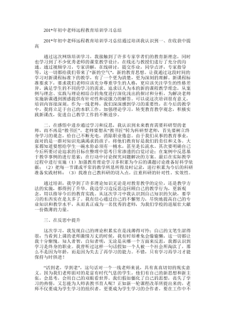 2025年初中教师远程教育培训学习总结