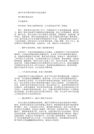 2025年初中数学国培计划总结感言