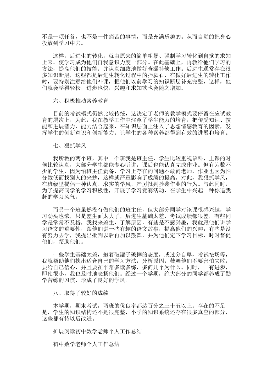 2025年初中数学教学工作总结范文模板_第2页