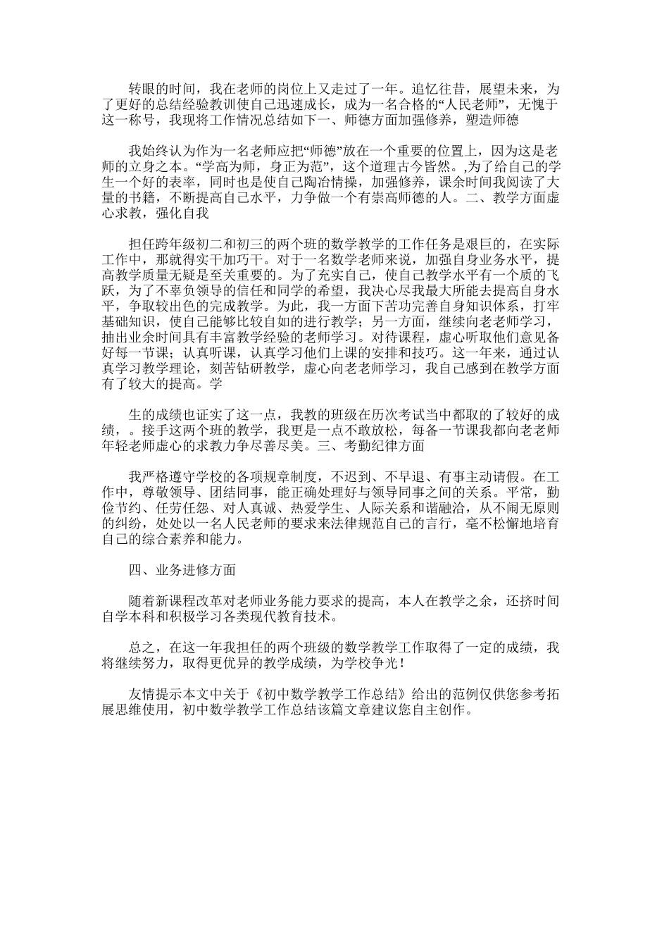 2025年初中数学教学工作总结范文模板_第3页