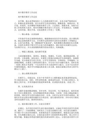 2025年初中数学教学工作总结范文模板