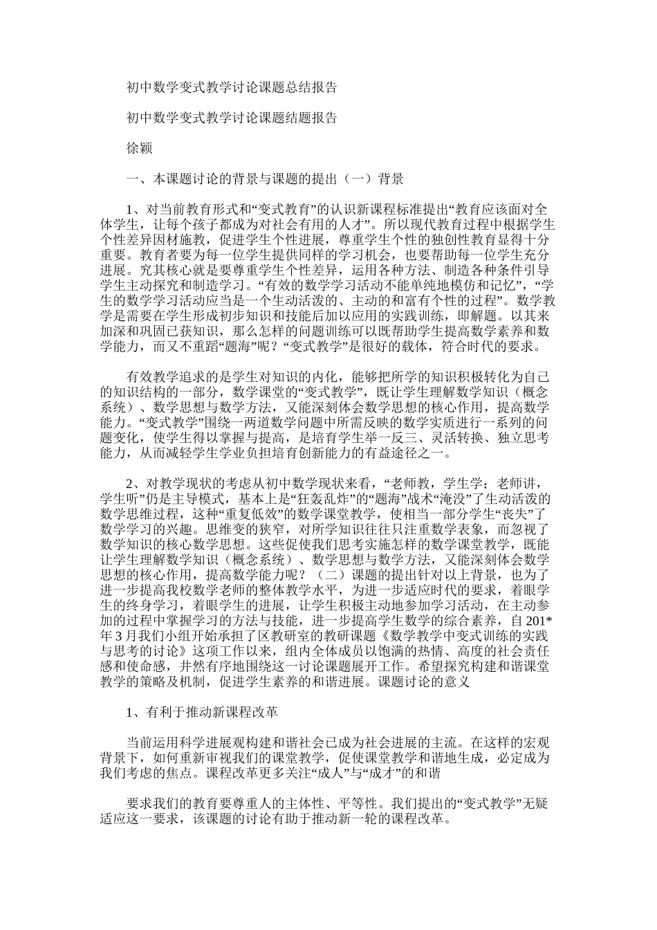 2025年初中数学变式教学研究课题总结报告_第1页